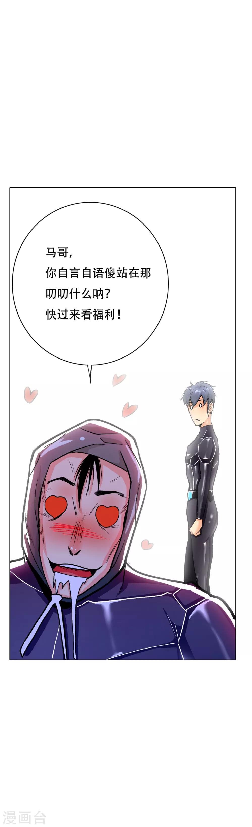 🍚系统仙尊在都市(旧) 第78话 女王的宫殿 第5页
