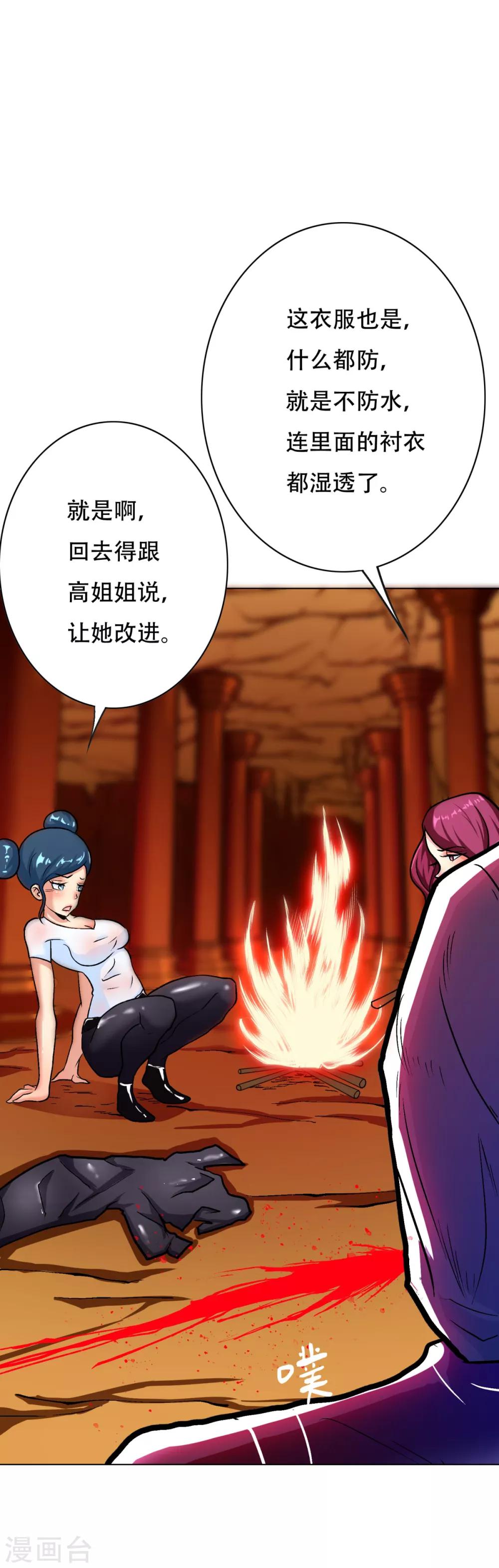 🍚系统仙尊在都市(旧) 第78话 女王的宫殿 第7页