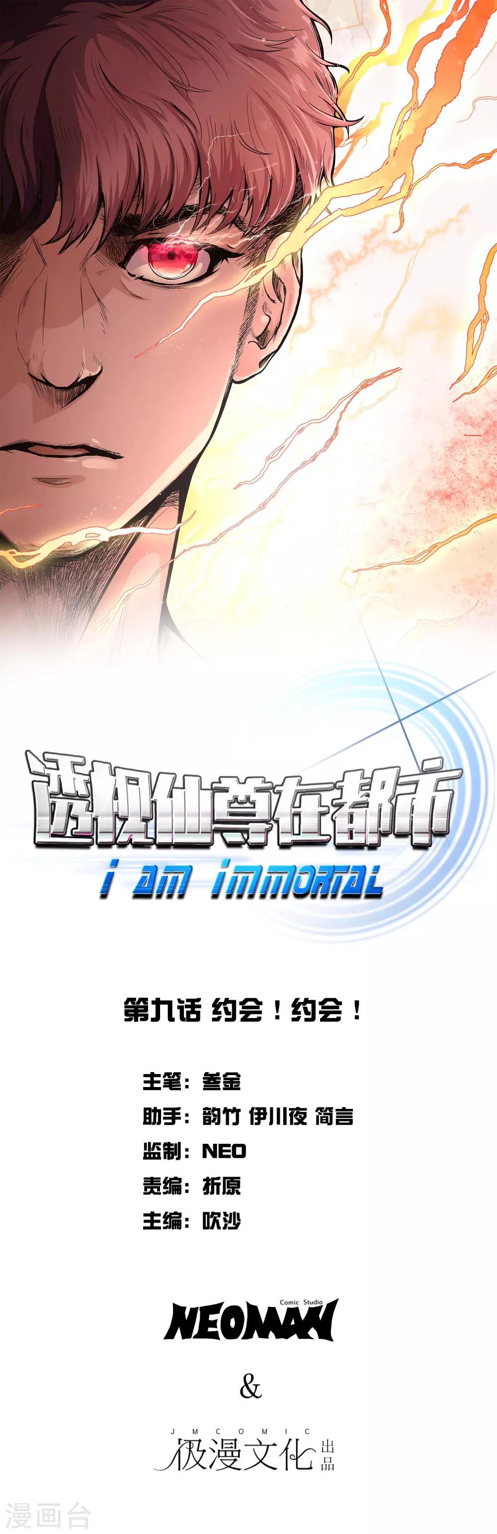 🍚系统仙尊在都市(旧) 第9话 约会！约会！ 第1页