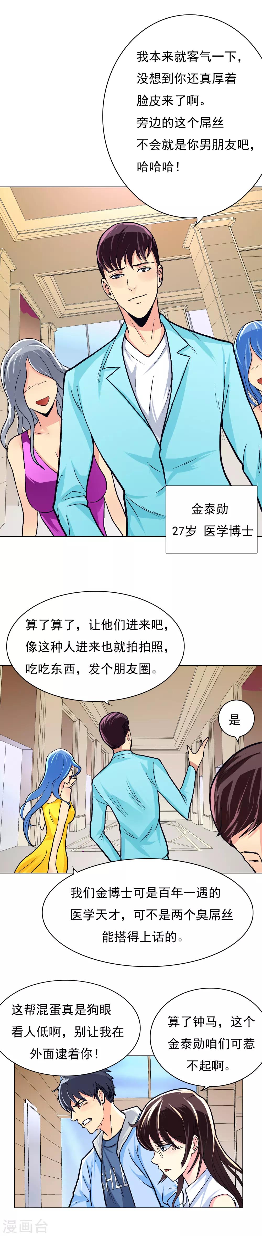 🍚系统仙尊在都市(旧) 第9话 约会！约会！ 第10页