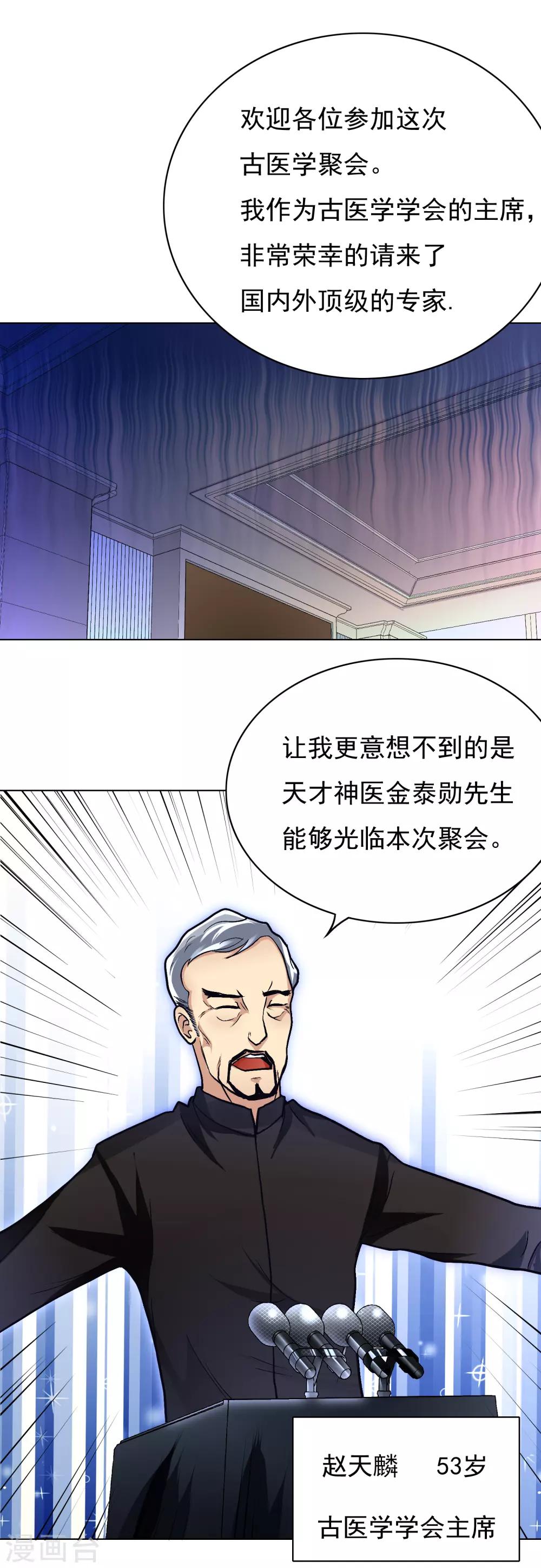 🍚系统仙尊在都市(旧) 第9话 约会！约会！ 第11页