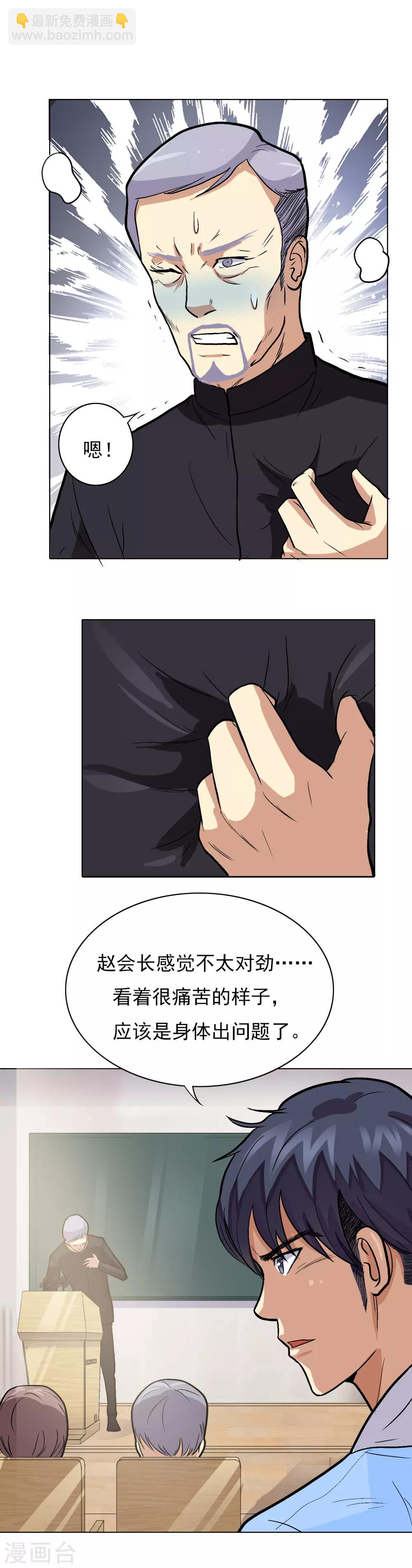 🍚系统仙尊在都市(旧) 第9话 约会！约会！ 第13页