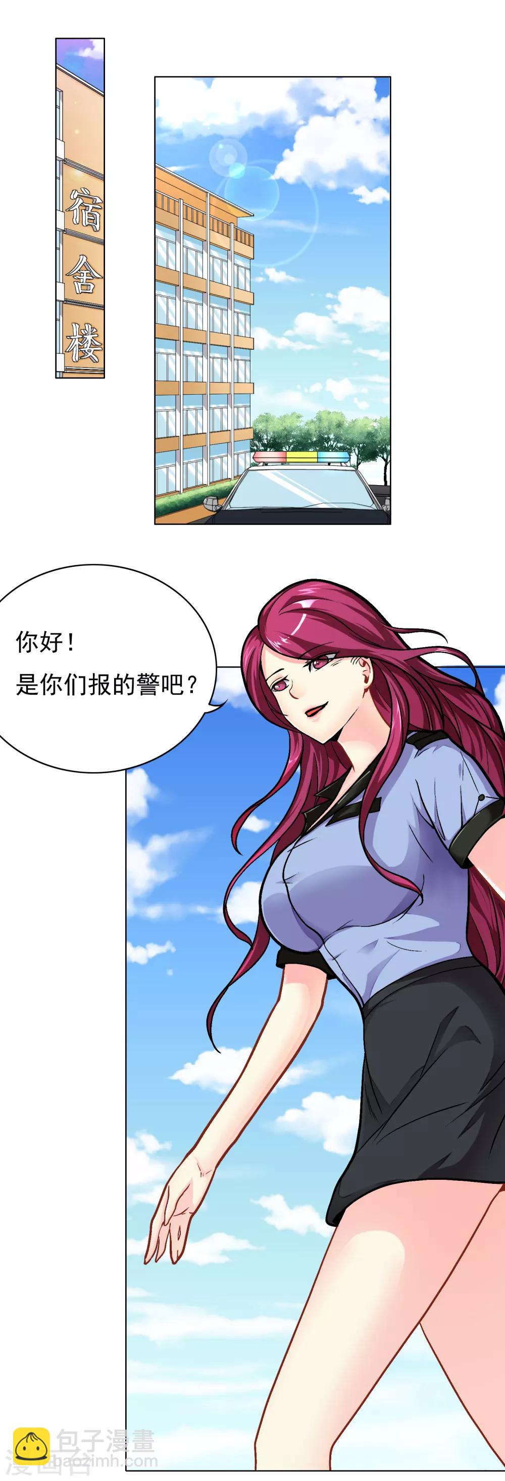 🍚系统仙尊在都市(旧) 第9话 约会！约会！ 第2页