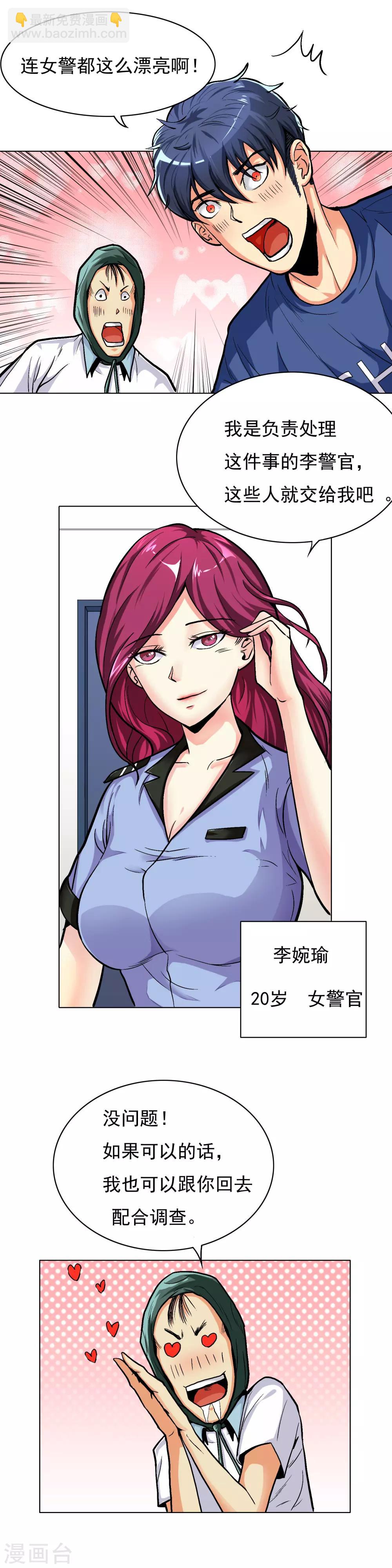 🍚系统仙尊在都市(旧) 第9话 约会！约会！ 第3页