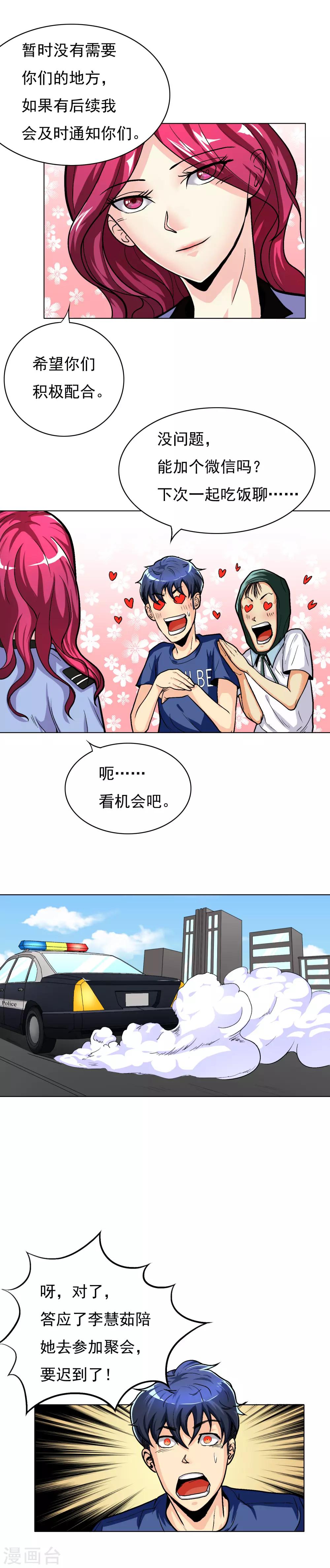🍚系统仙尊在都市(旧) 第9话 约会！约会！ 第4页