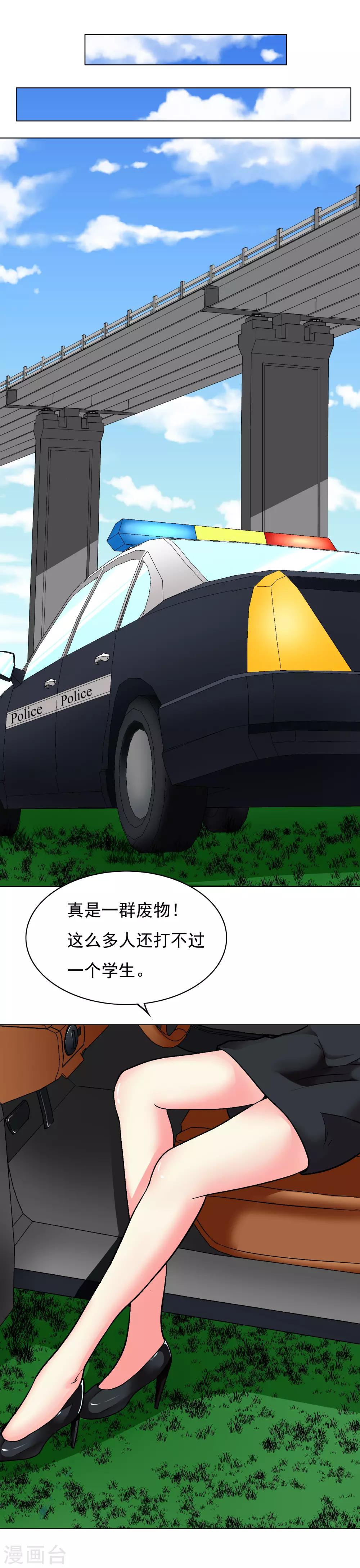 🍚系统仙尊在都市(旧) 第9话 约会！约会！ 第5页
