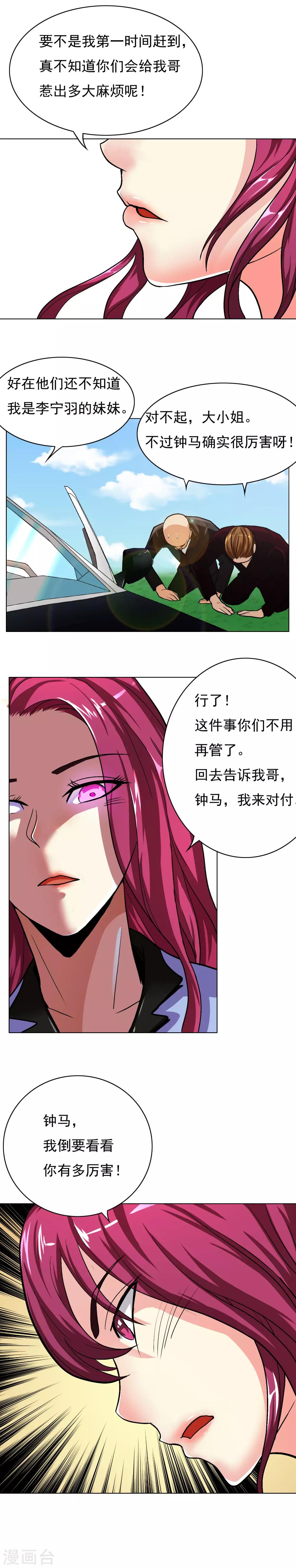 🍚系统仙尊在都市(旧) 第9话 约会！约会！ 第6页