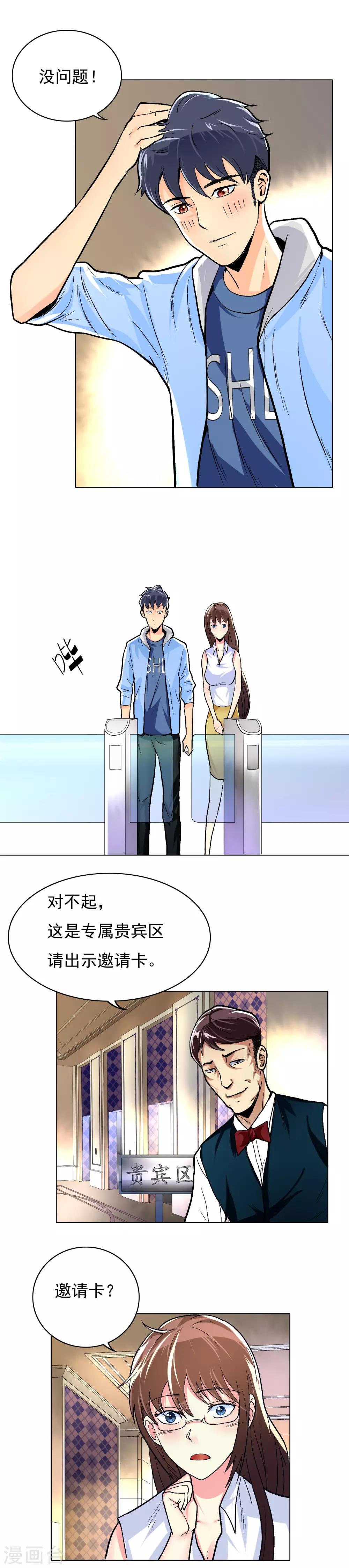🍚系统仙尊在都市(旧) 第9话 约会！约会！ 第8页
