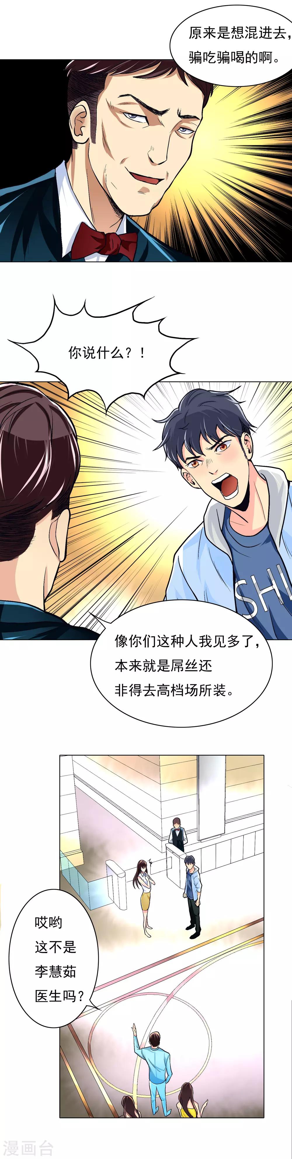 🍚系统仙尊在都市(旧) 第9话 约会！约会！ 第9页
