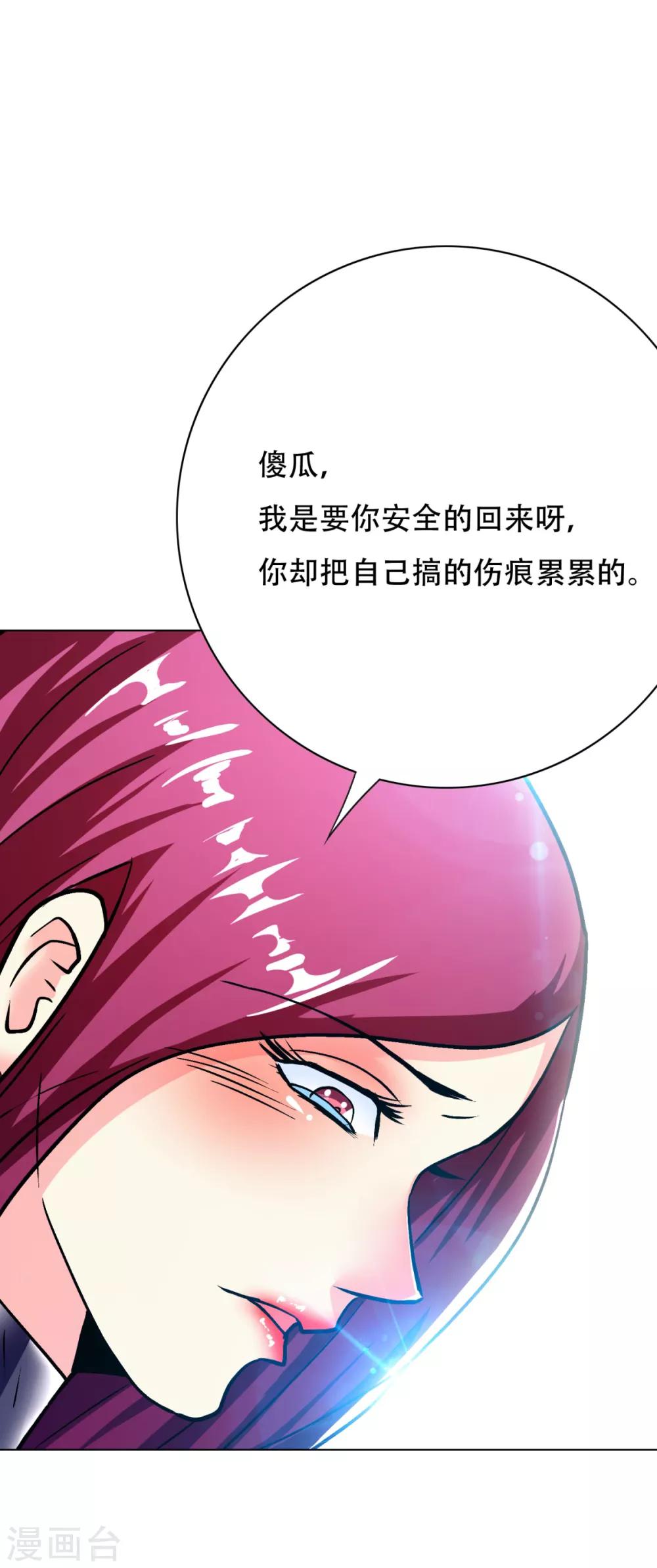 🍚系统仙尊在都市(旧) 第80话 马哥一定要活着回来啊！ 第14页
