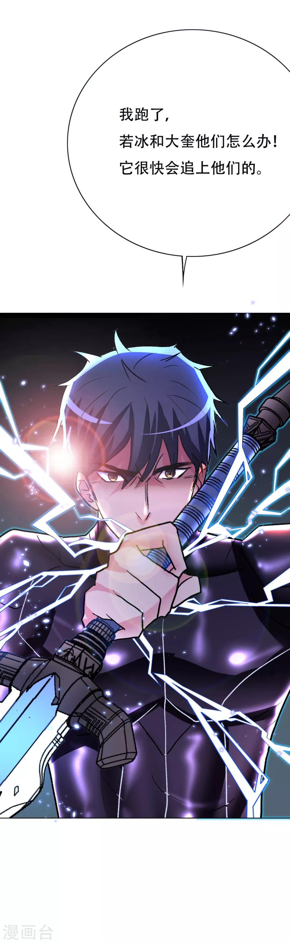 🍚系统仙尊在都市(旧) 第80话 马哥一定要活着回来啊！ 第32页