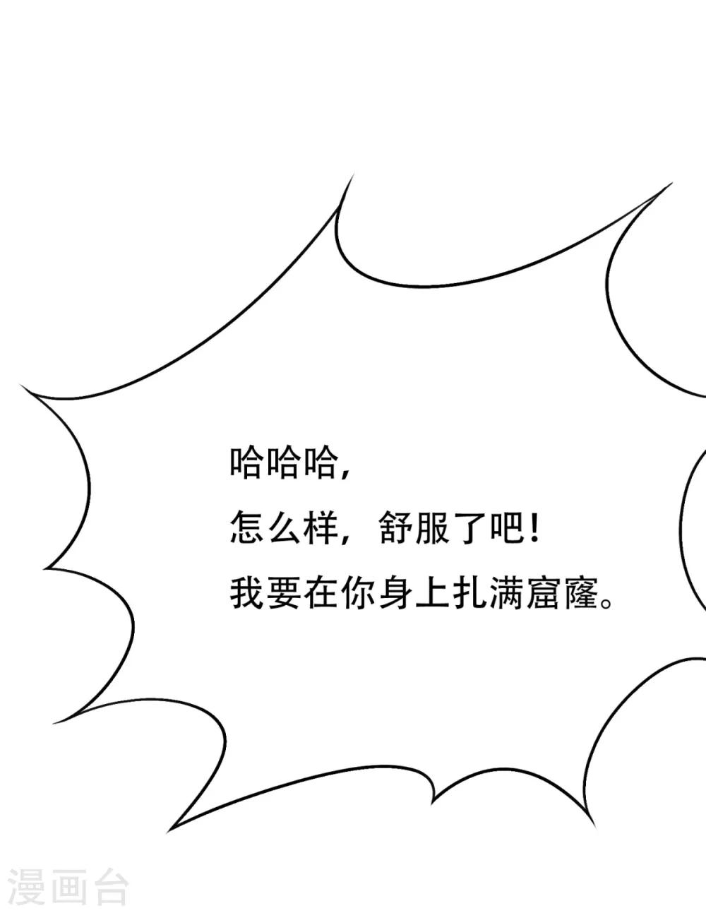 🍚系统仙尊在都市(旧) 第80话 马哥一定要活着回来啊！ 第38页