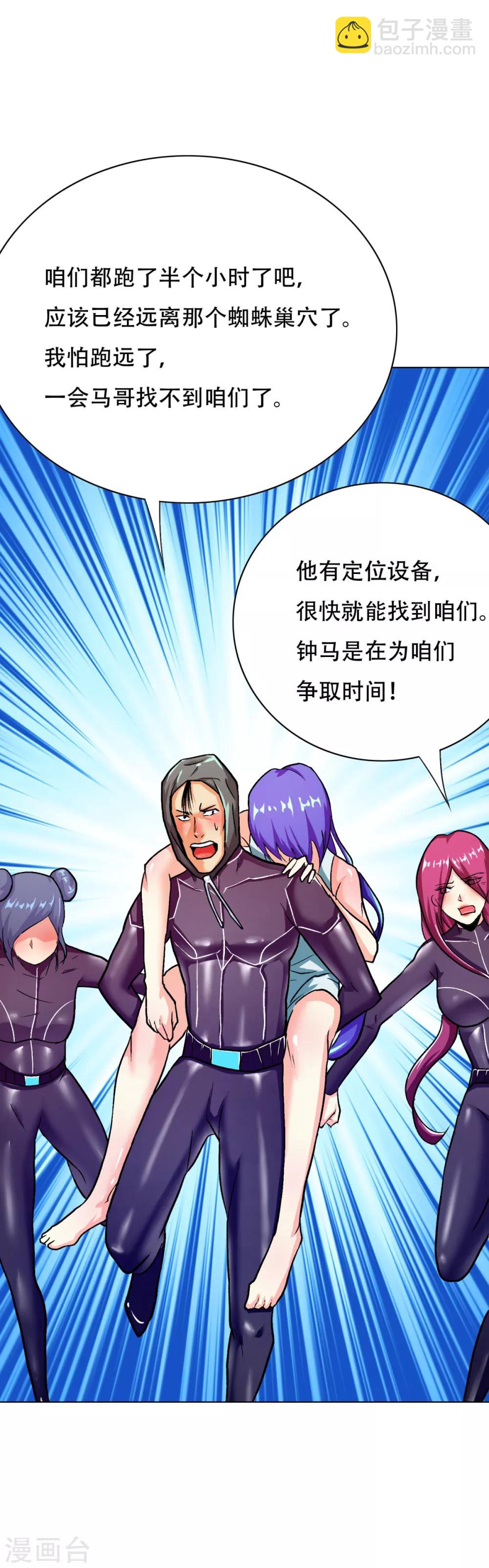 🍚系统仙尊在都市(旧) 第80话 马哥一定要活着回来啊！ 第4页