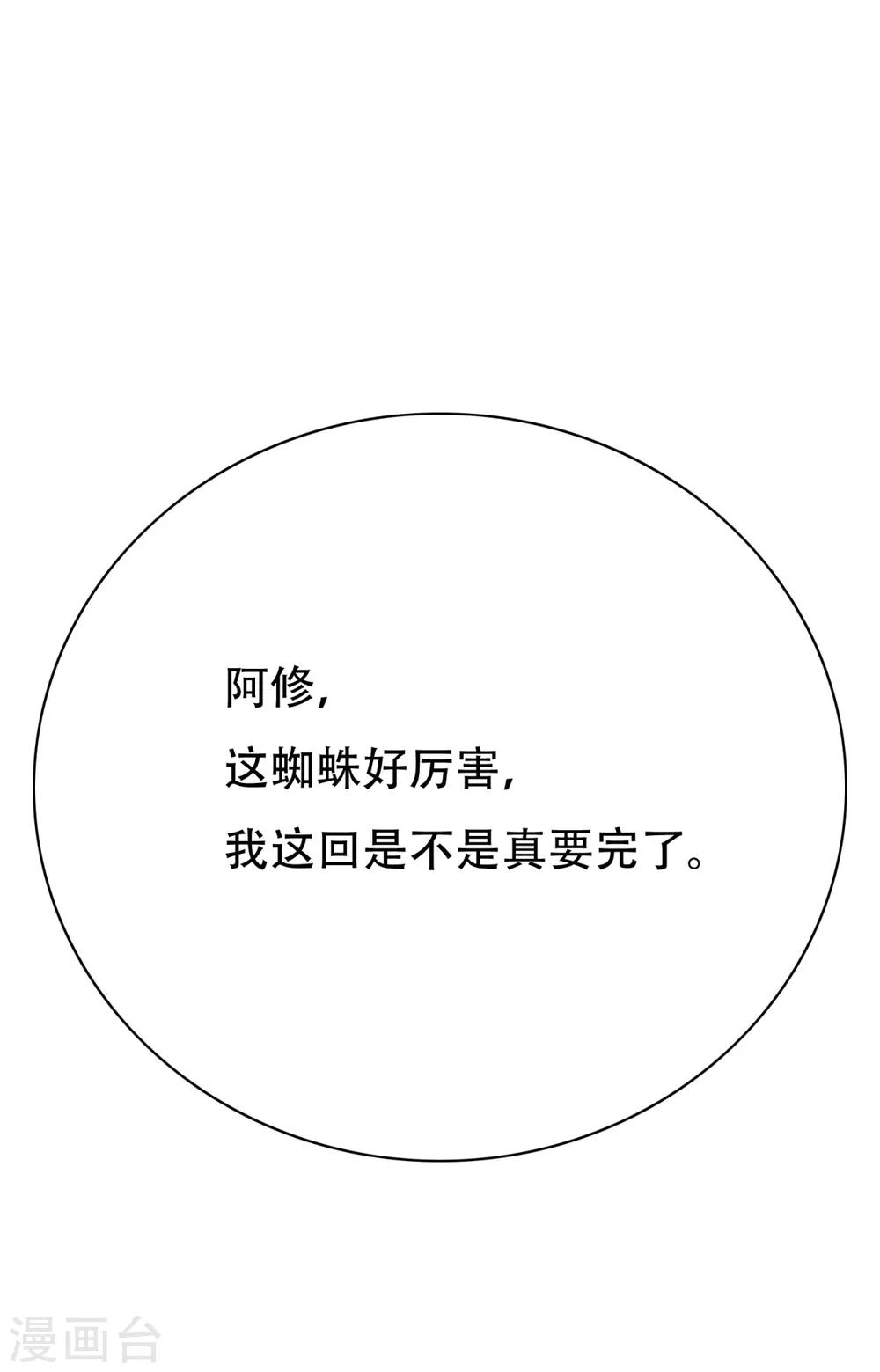 🍚系统仙尊在都市(旧) 第80话 马哥一定要活着回来啊！ 第40页