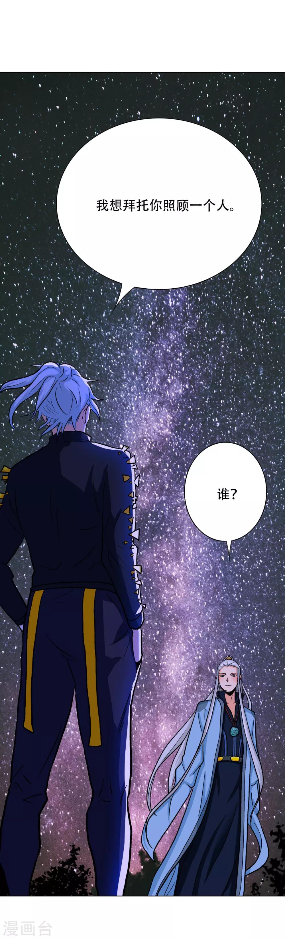 🍚系统仙尊在都市(旧) 第82话 兵分三路 第12页
