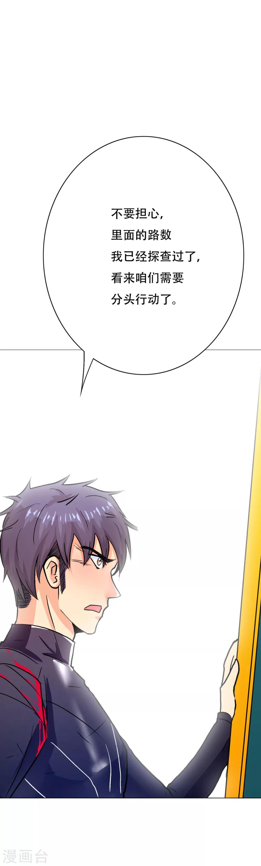 🍚系统仙尊在都市(旧) 第82话 兵分三路 第18页