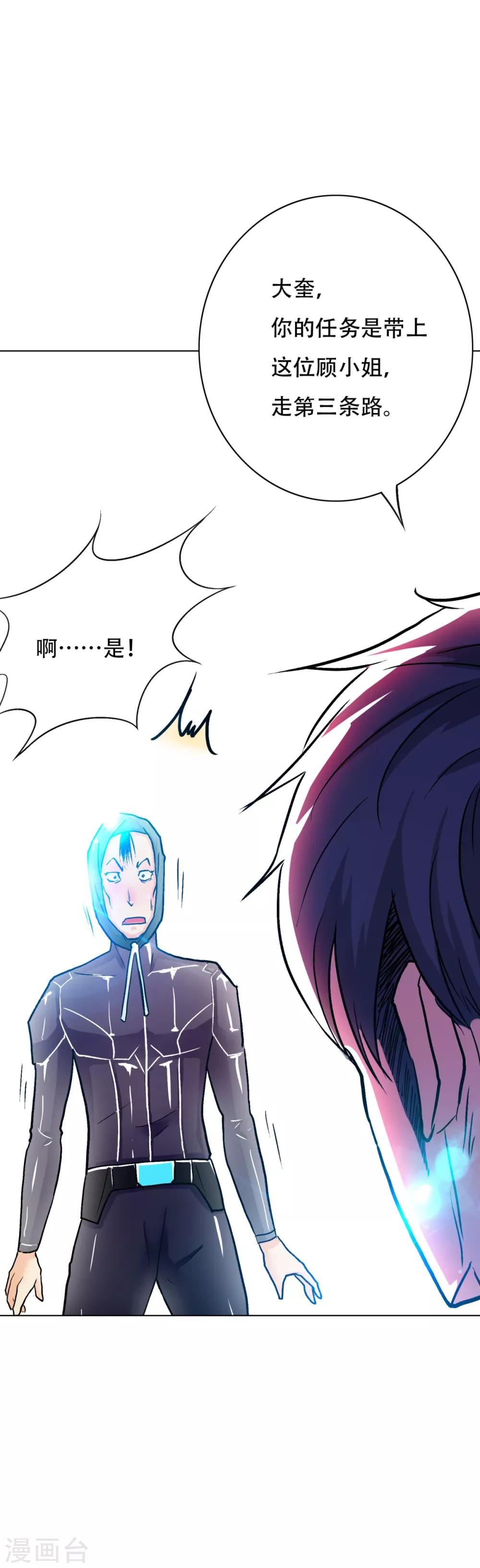 🍚系统仙尊在都市(旧) 第82话 兵分三路 第23页