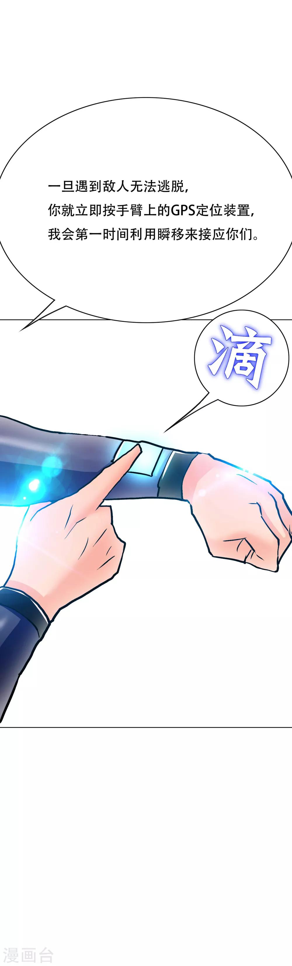 🍚系统仙尊在都市(旧) 第82话 兵分三路 第25页