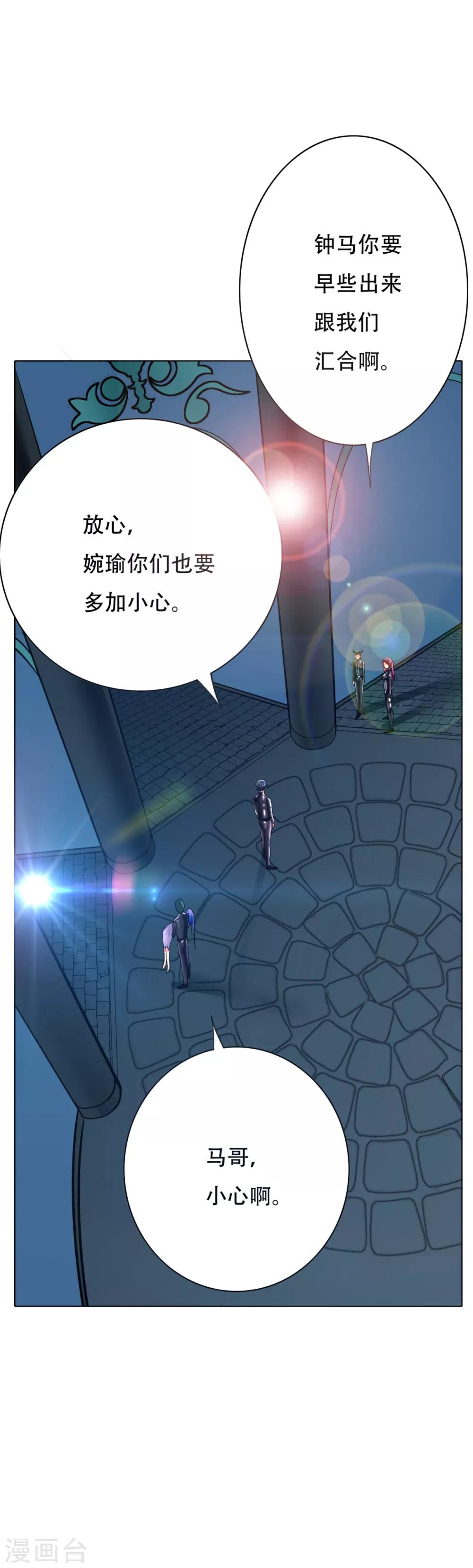 🍚系统仙尊在都市(旧) 第82话 兵分三路 第31页