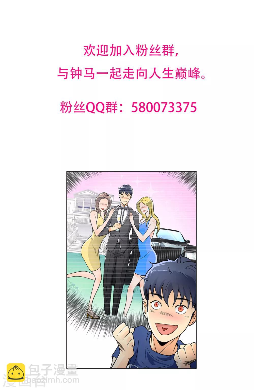 🍚系统仙尊在都市(旧) 第82话 兵分三路 第39页