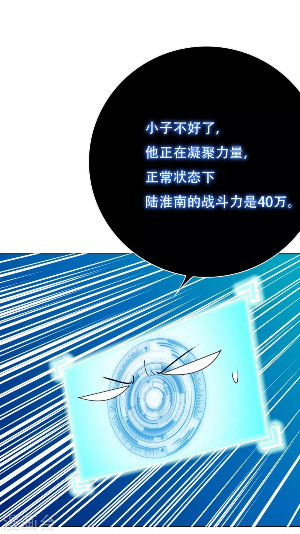 🍚系统仙尊在都市(旧) 第84话 陆淮南的面具 第18页