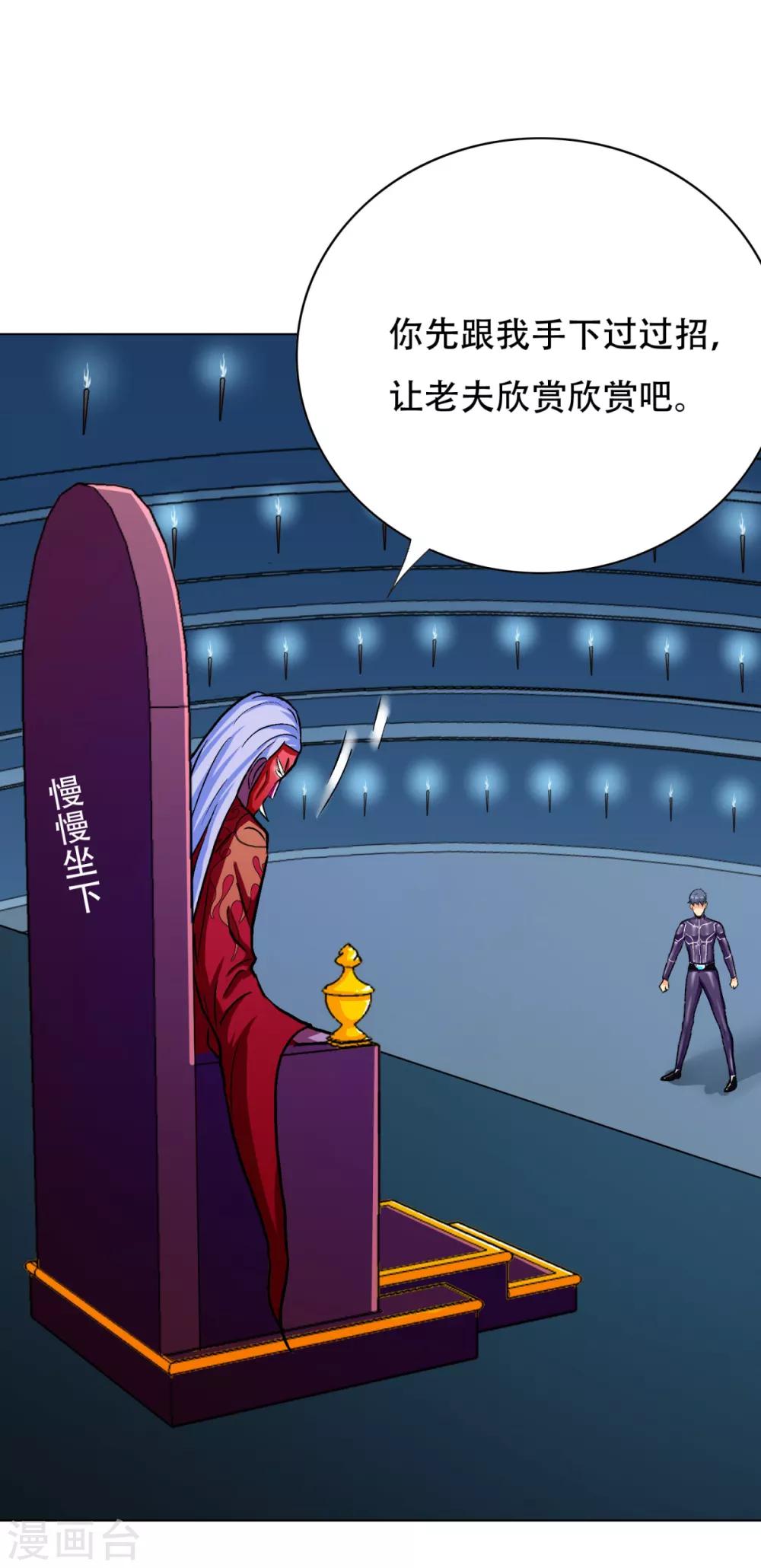 🍚系统仙尊在都市(旧) 第84话 陆淮南的面具 第24页