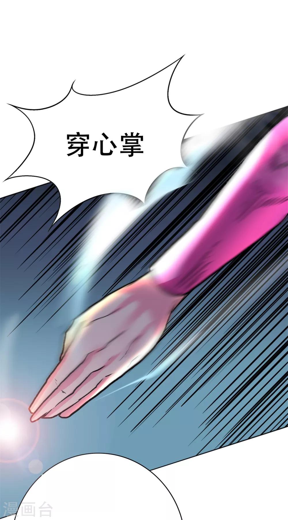 🍚系统仙尊在都市(旧) 第84话 陆淮南的面具 第28页