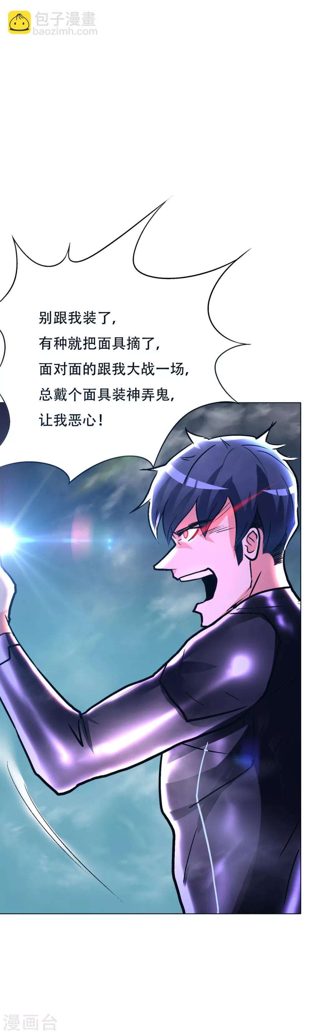 🍚系统仙尊在都市(旧) 第84话 陆淮南的面具 第37页