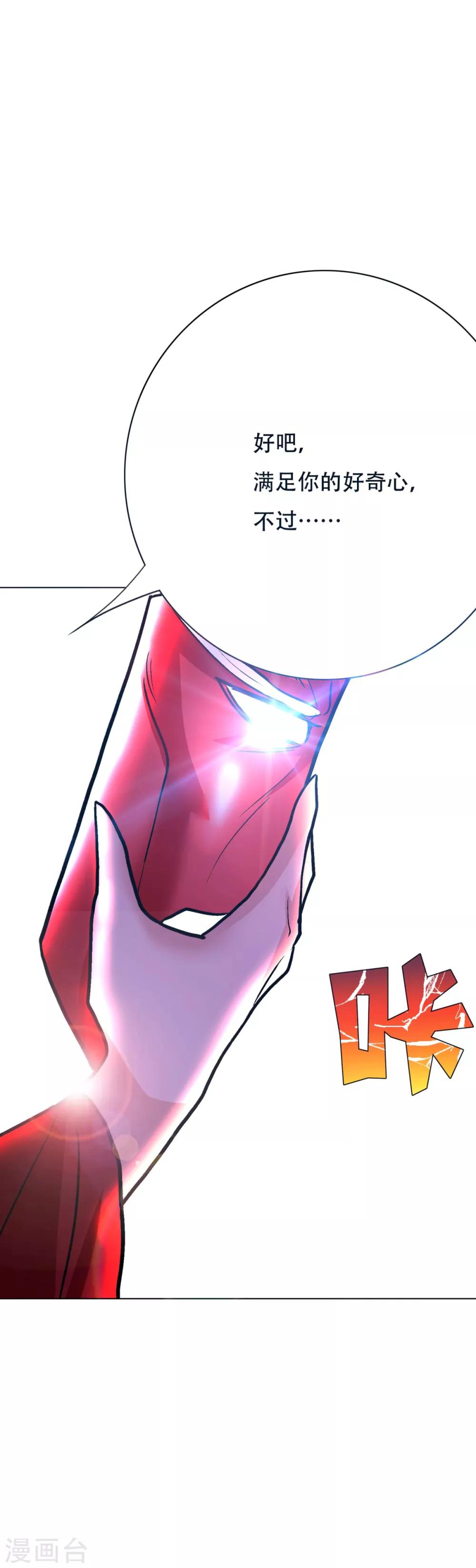 🍚系统仙尊在都市(旧) 第84话 陆淮南的面具 第38页