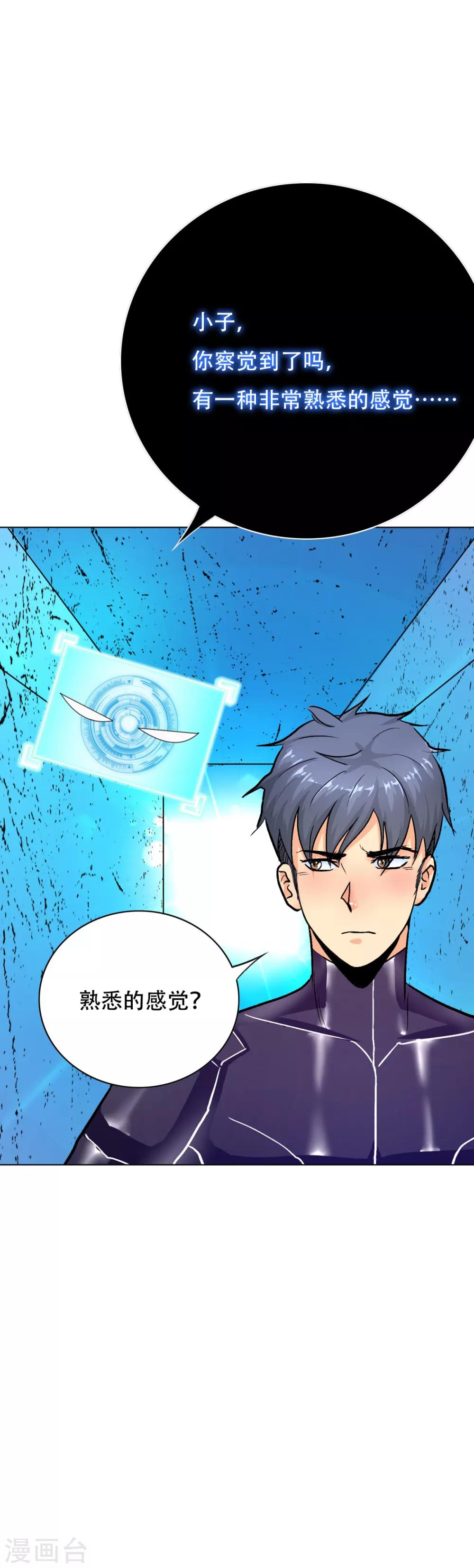 🍚系统仙尊在都市(旧) 第84话 陆淮南的面具 第6页