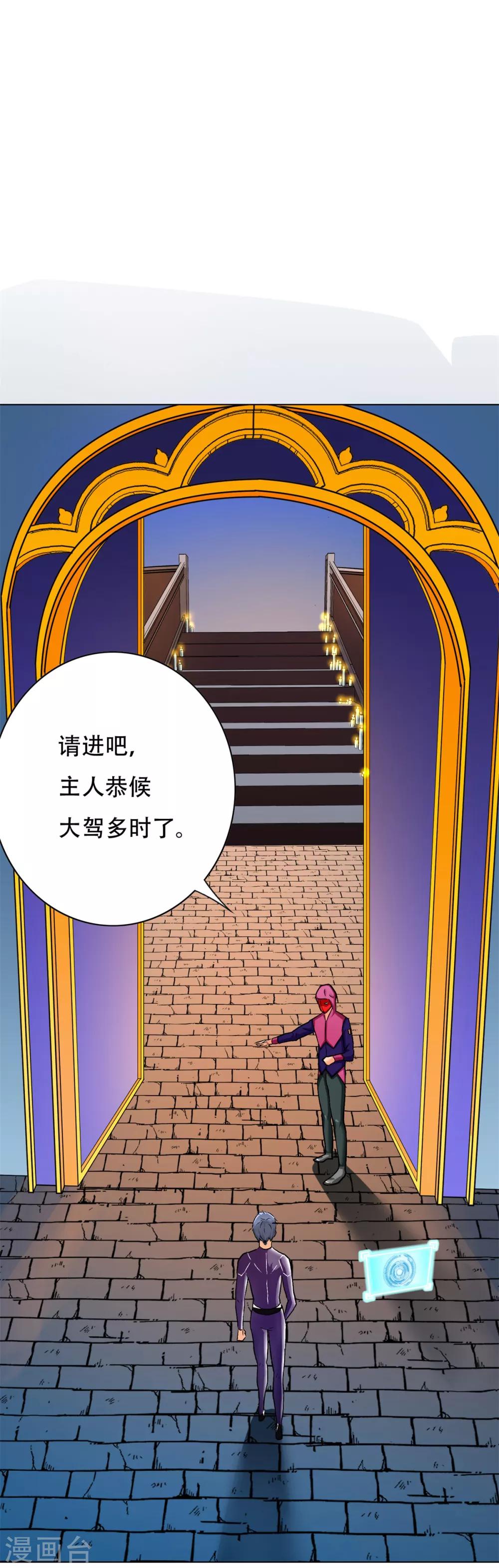 🍚系统仙尊在都市(旧) 第84话 陆淮南的面具 第9页