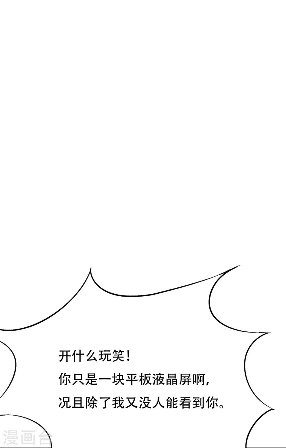 🍚系统仙尊在都市(旧) 第86话 阿修罗 第12页