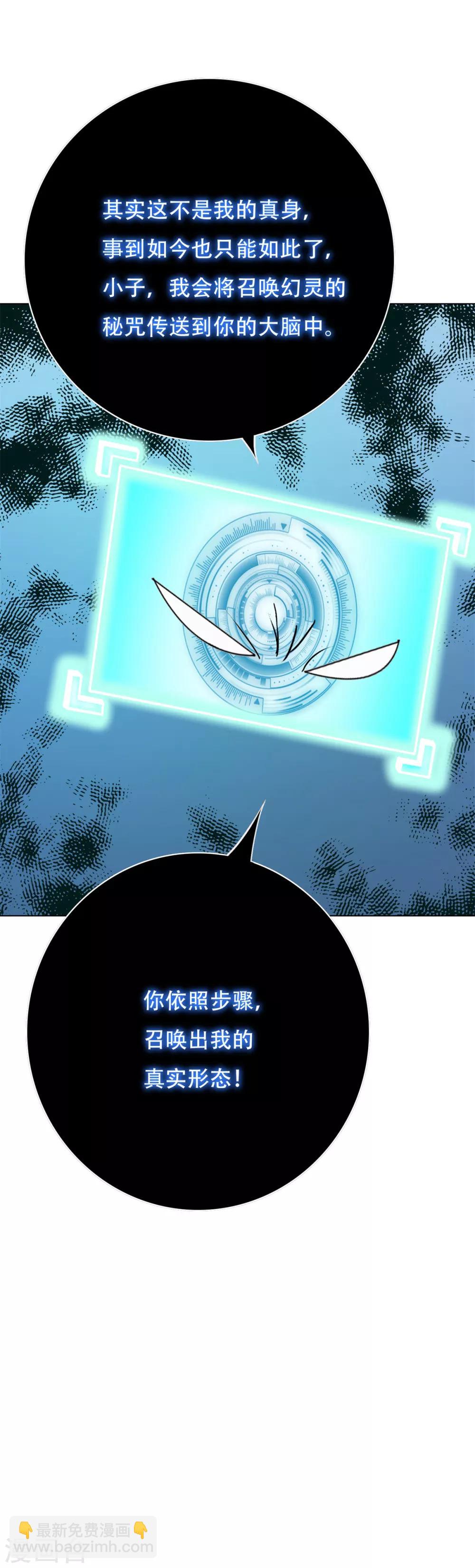🍚系统仙尊在都市(旧) 第86话 阿修罗 第14页