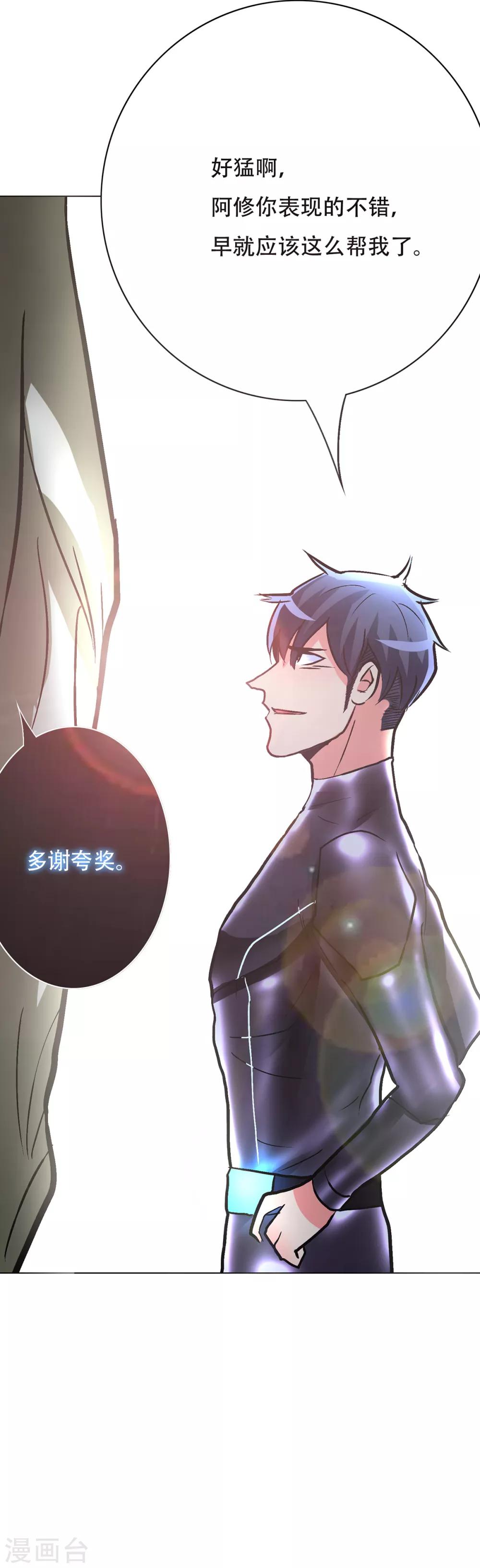 🍚系统仙尊在都市(旧) 第86话 阿修罗 第32页