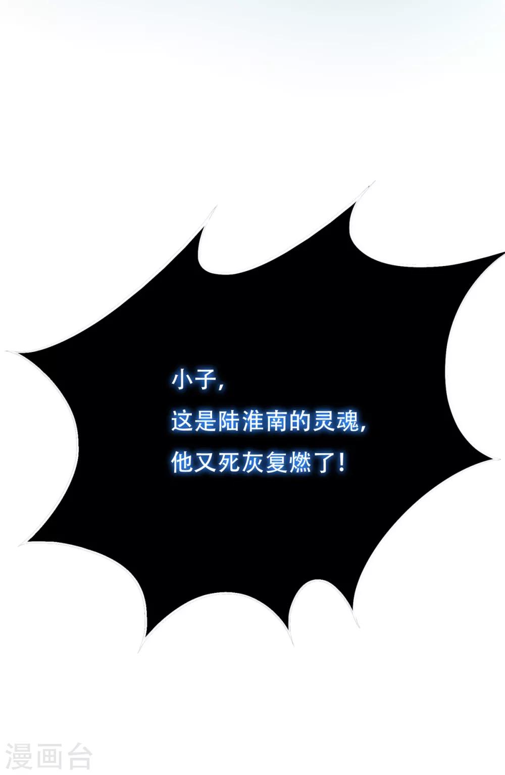 🍚系统仙尊在都市(旧) 第86话 阿修罗 第41页