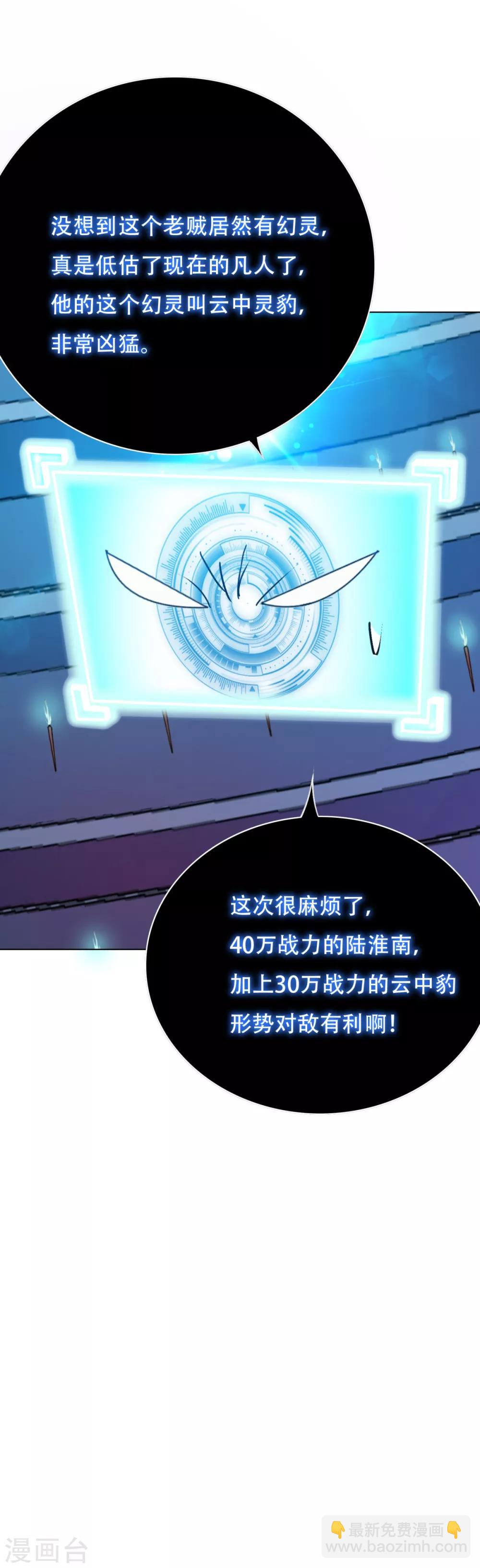 🍚系统仙尊在都市(旧) 第86话 阿修罗 第5页