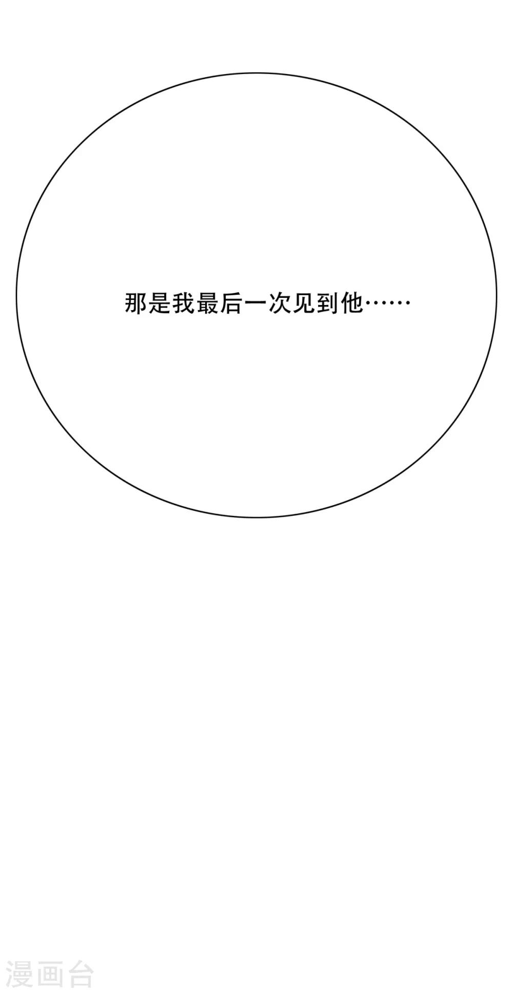 🍚系统仙尊在都市(旧) 第88话 以父之名 第13页
