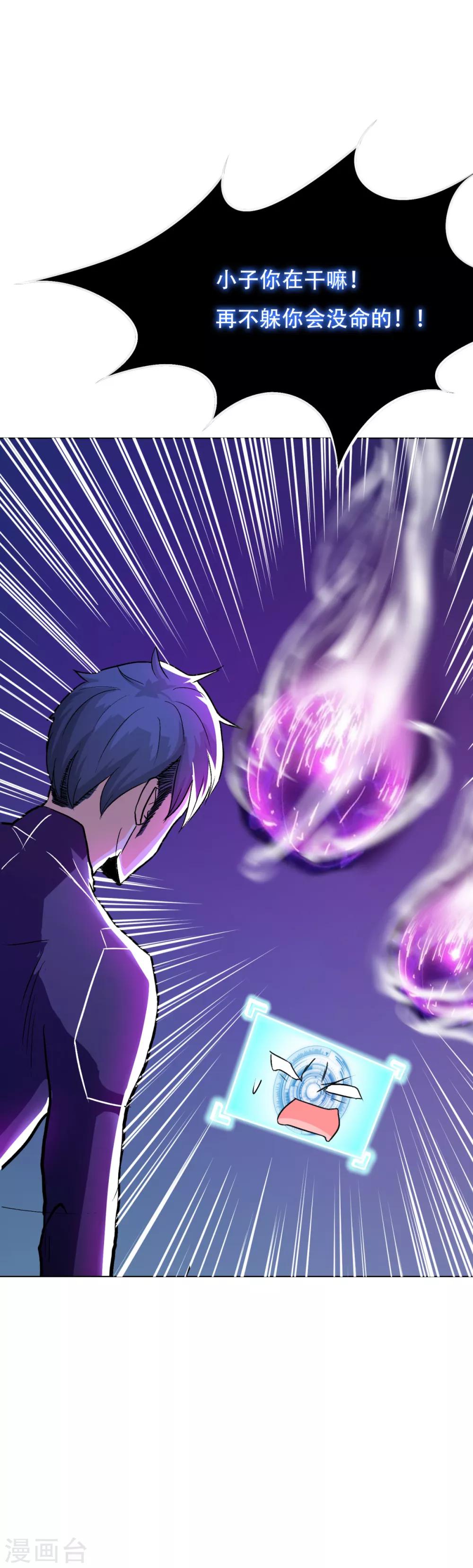 🍚系统仙尊在都市(旧) 第88话 以父之名 第20页
