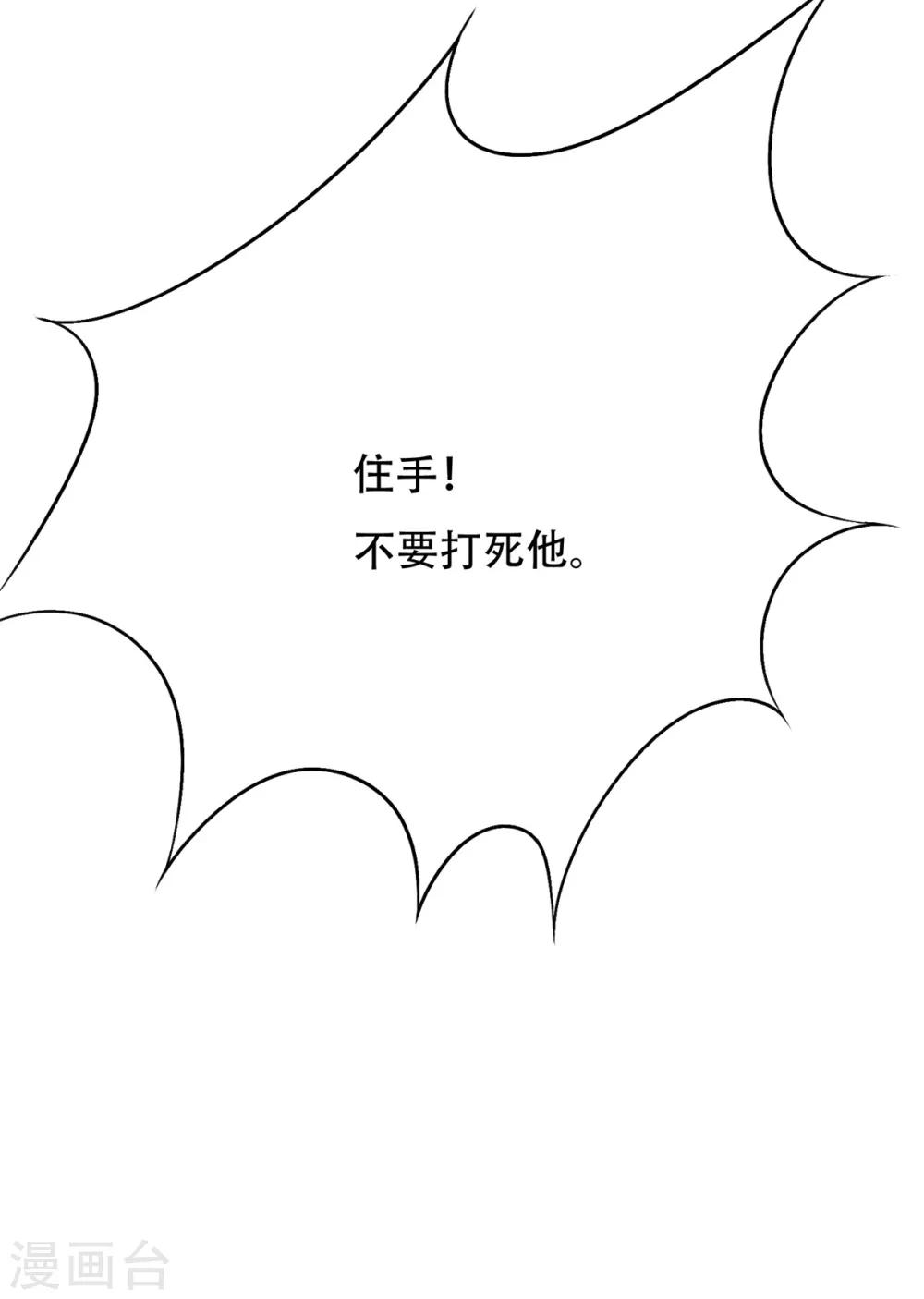🍚系统仙尊在都市(旧) 第88话 以父之名 第44页