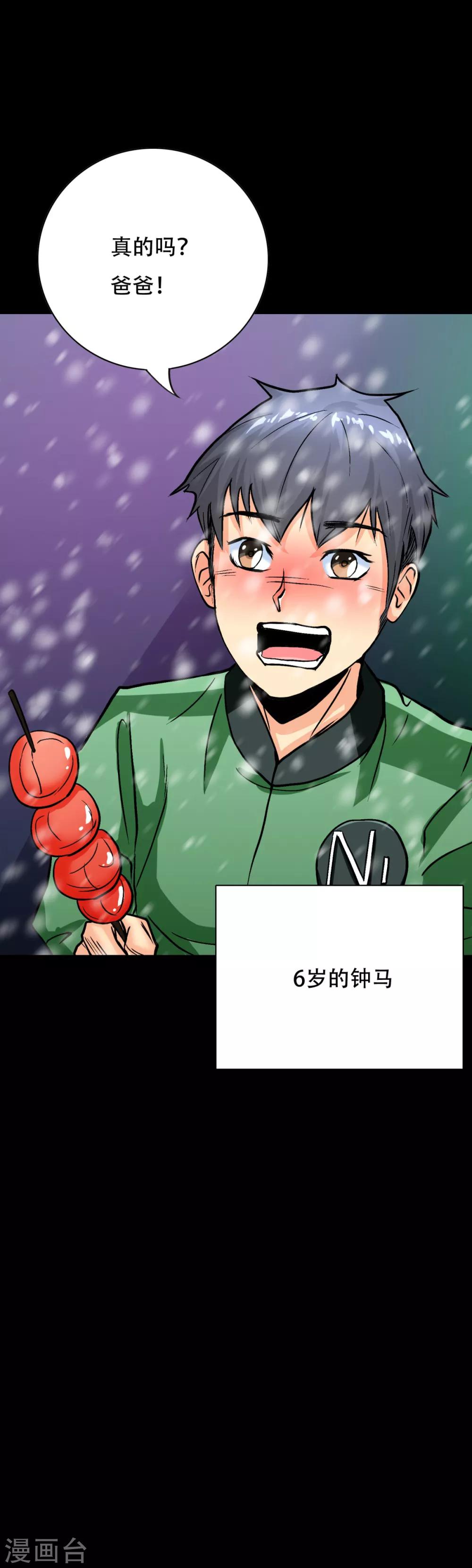 🍚系统仙尊在都市(旧) 第88话 以父之名 第5页