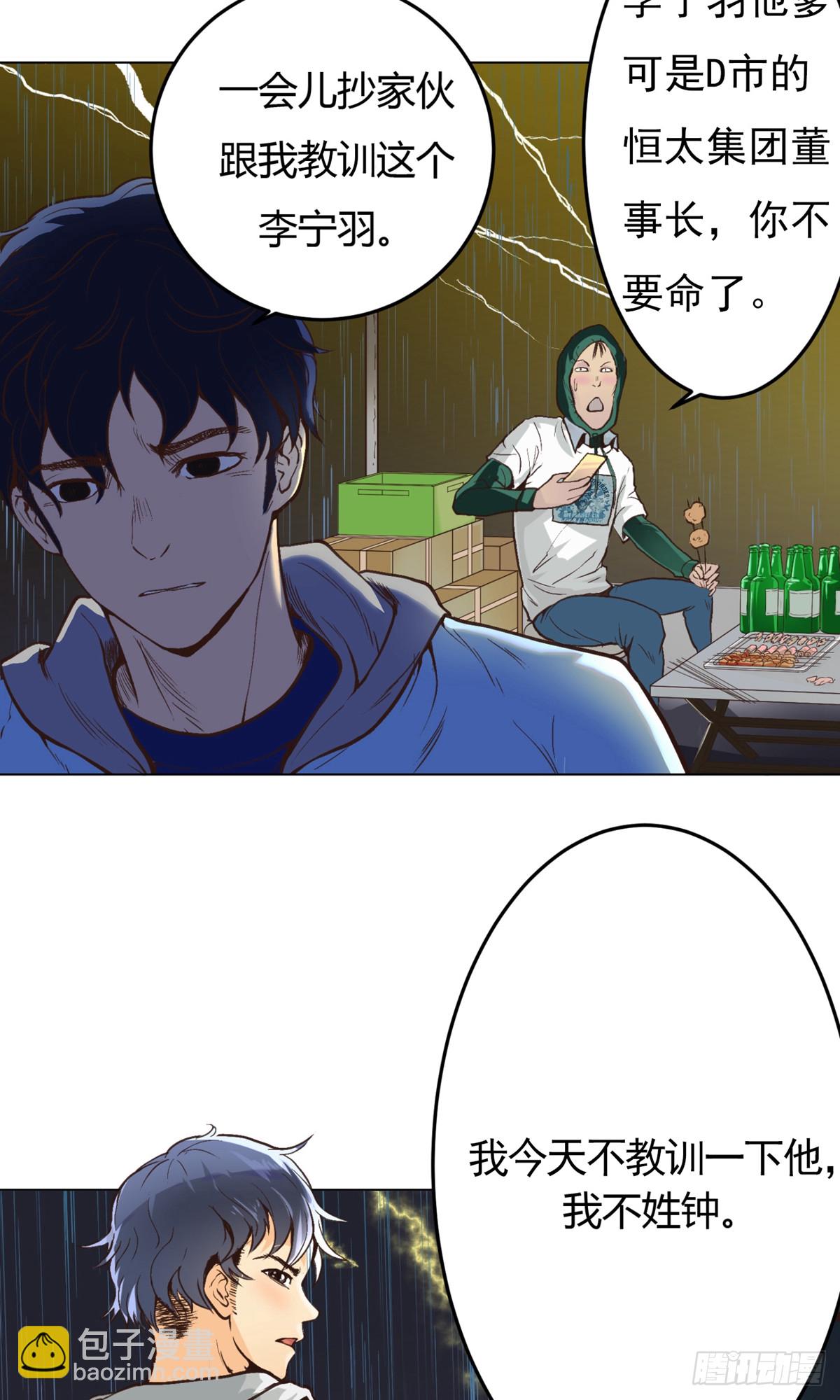 🍚系统仙尊在都市 第1话 第11页