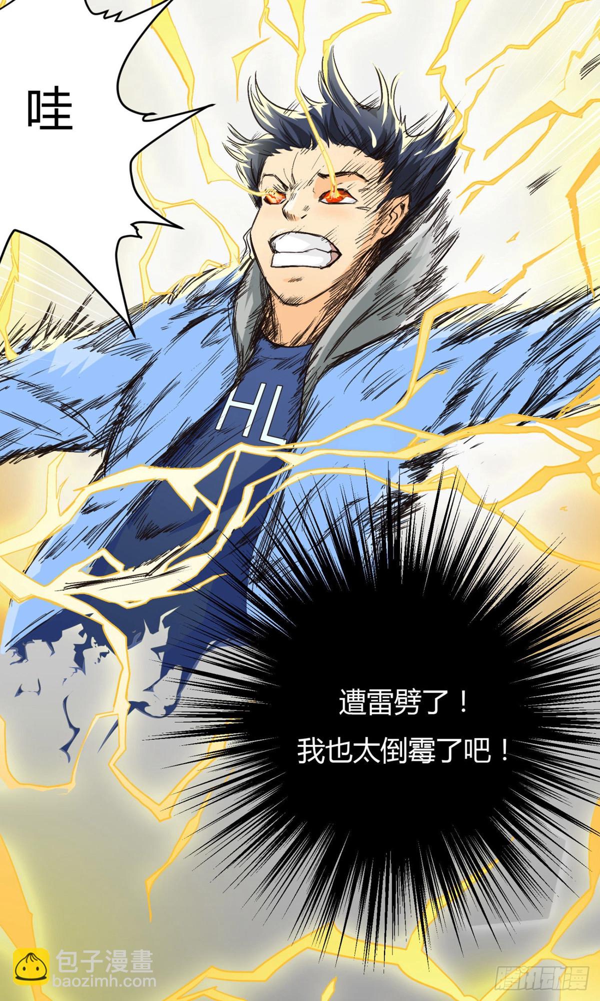 🍚系统仙尊在都市 第1话 第19页