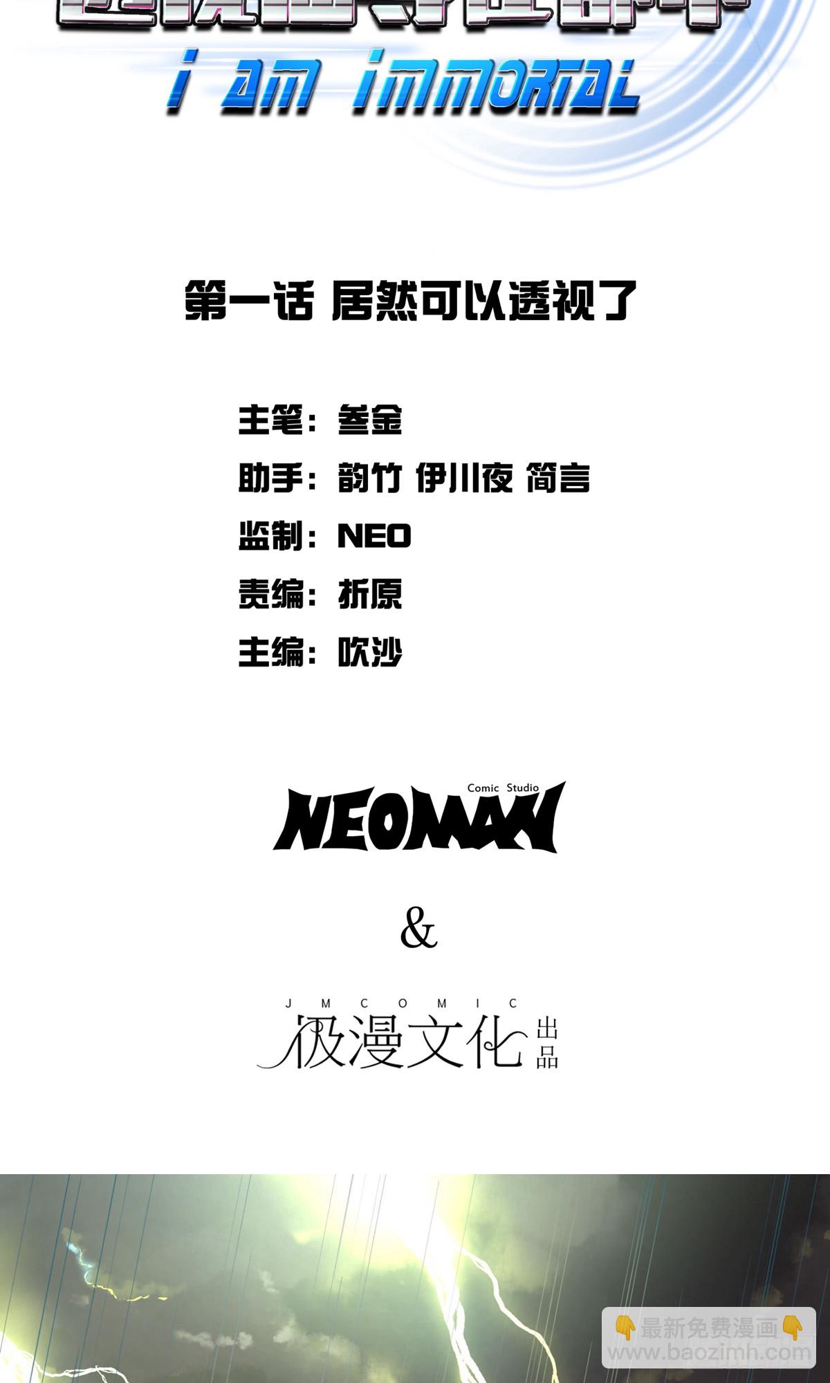 🍚系统仙尊在都市 第1话 第2页