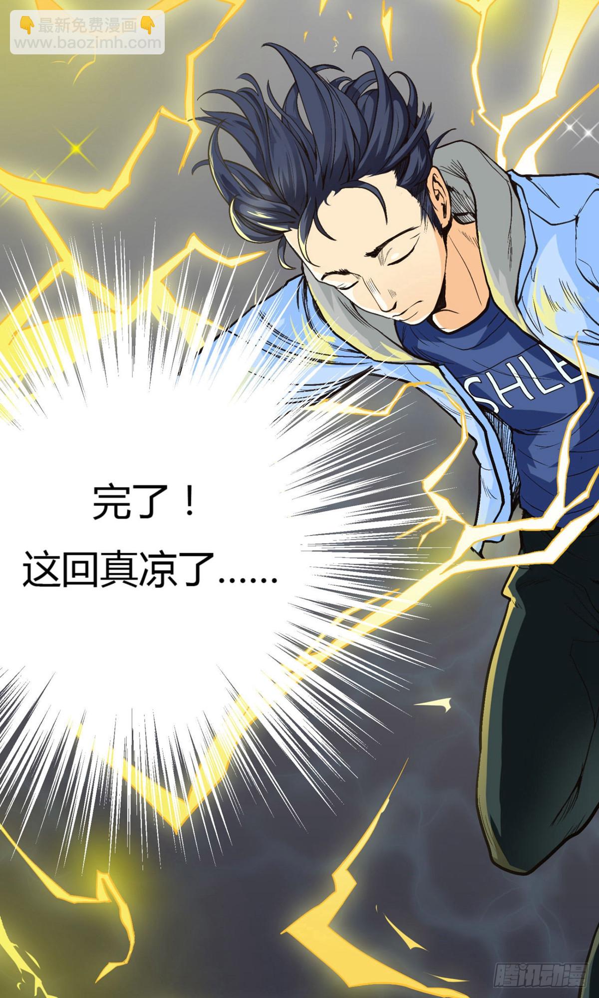 🍚系统仙尊在都市 第1话 第20页