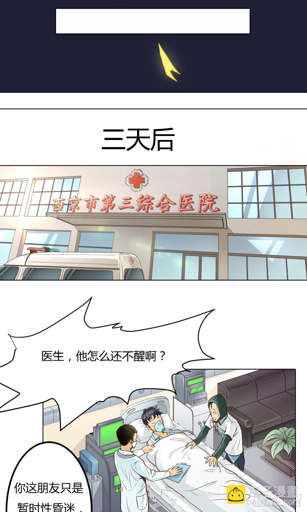 🍚系统仙尊在都市 第1话 第22页