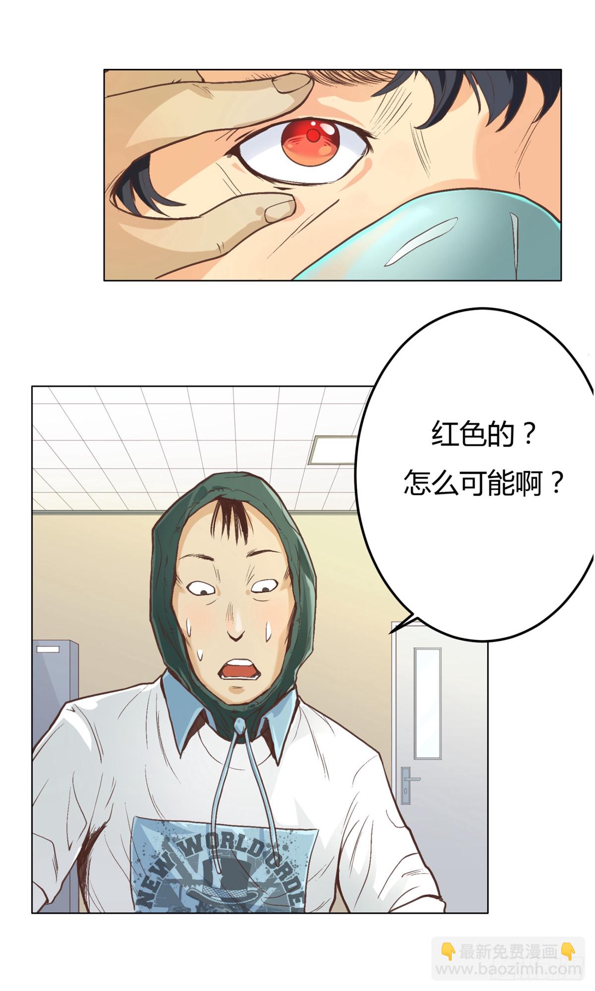 🍚系统仙尊在都市 第1话 第24页