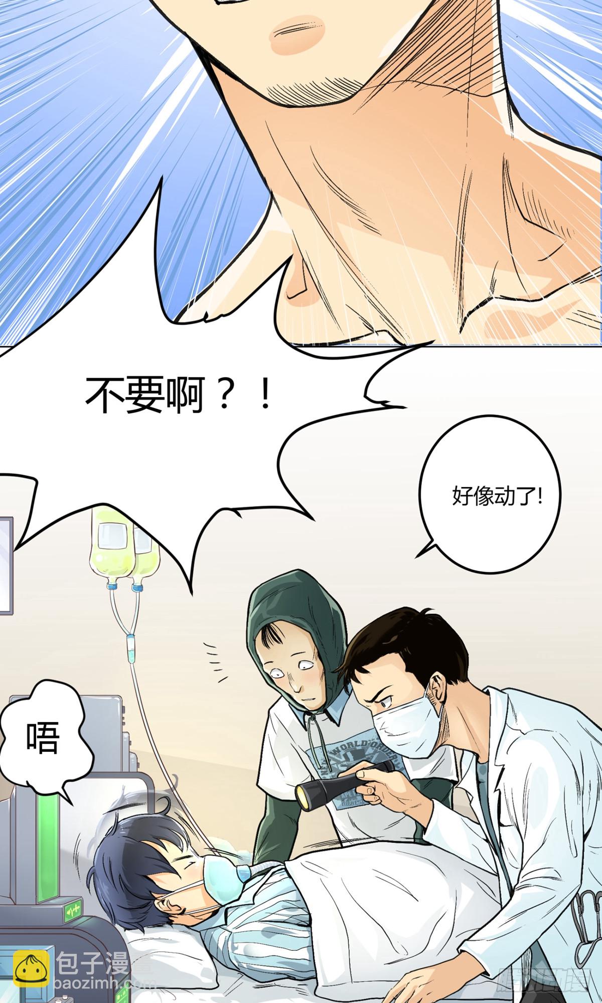 🍚系统仙尊在都市 第1话 第29页
