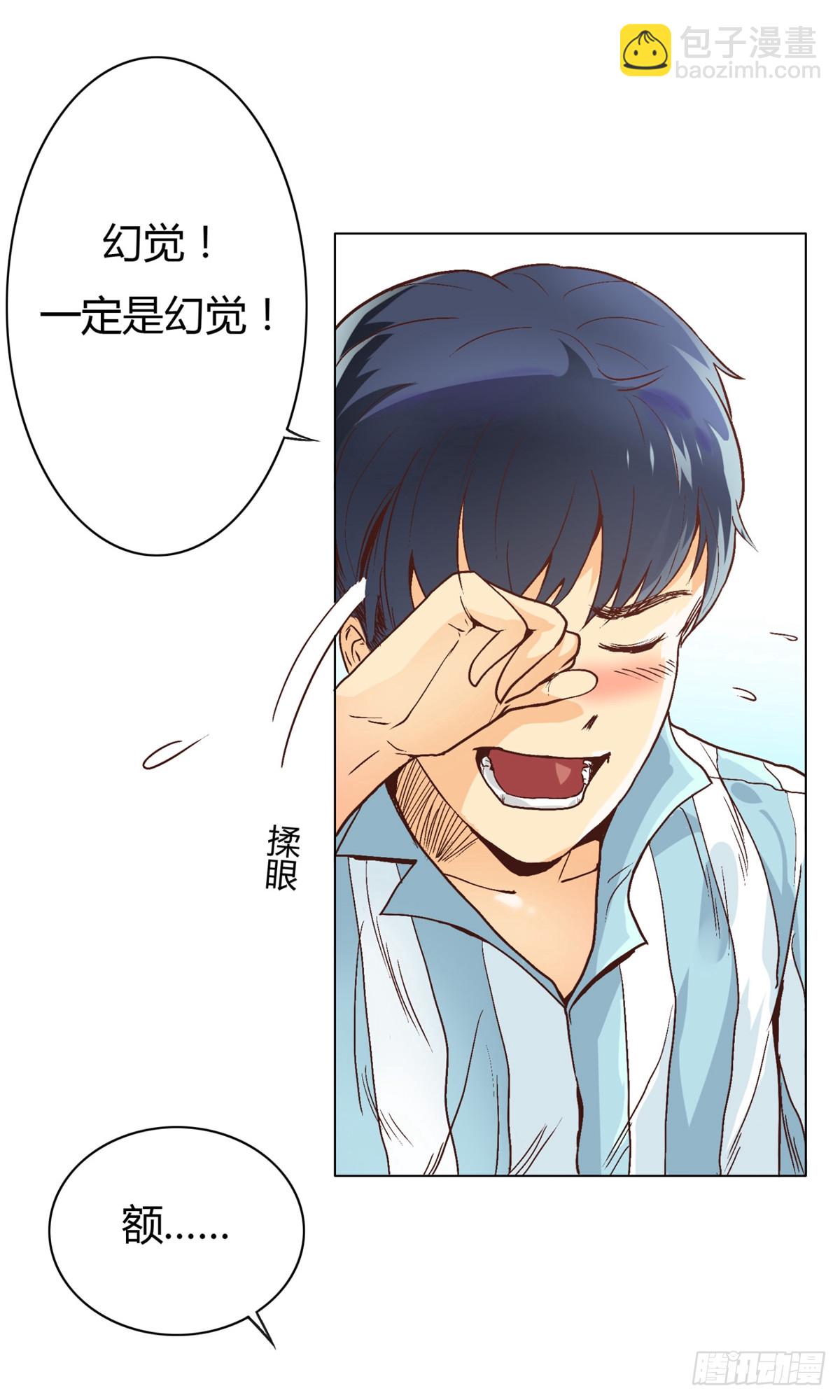 🍚系统仙尊在都市 第1话 第38页