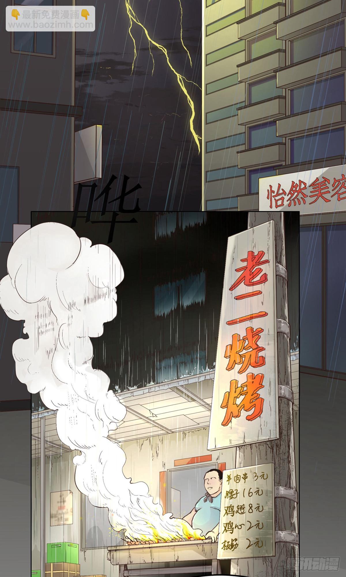 🍚系统仙尊在都市 第1话 第4页