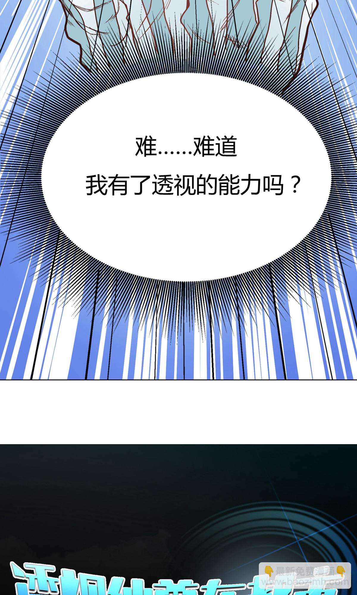 🍚系统仙尊在都市 第1话 第42页